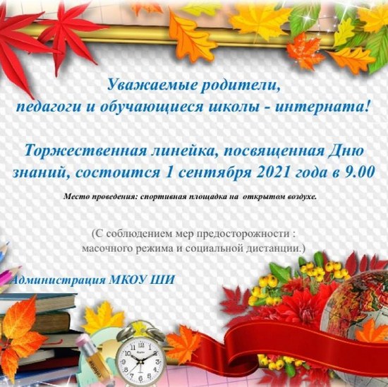 shkolainternatmkou 240772001 668689904525688 1766119689218545350 n